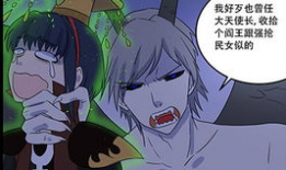 阎王不高兴漫画,奇幻世界中的生死轮回